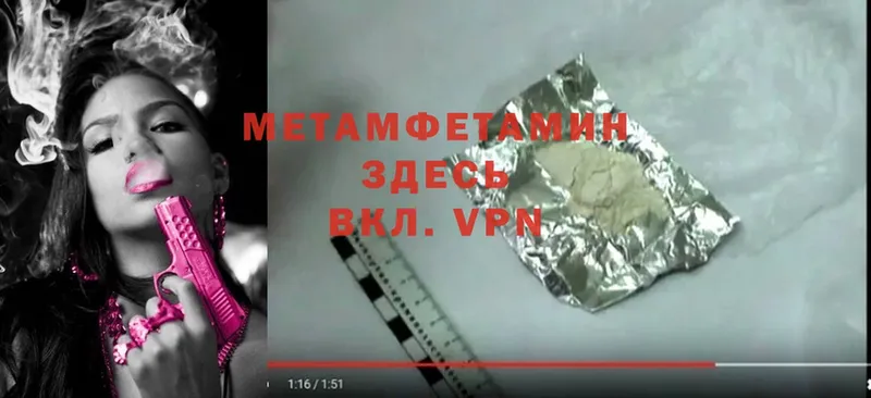 Первитин Methamphetamine  купить   Курчатов 